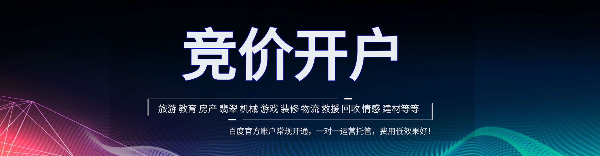 东势百度网络推广